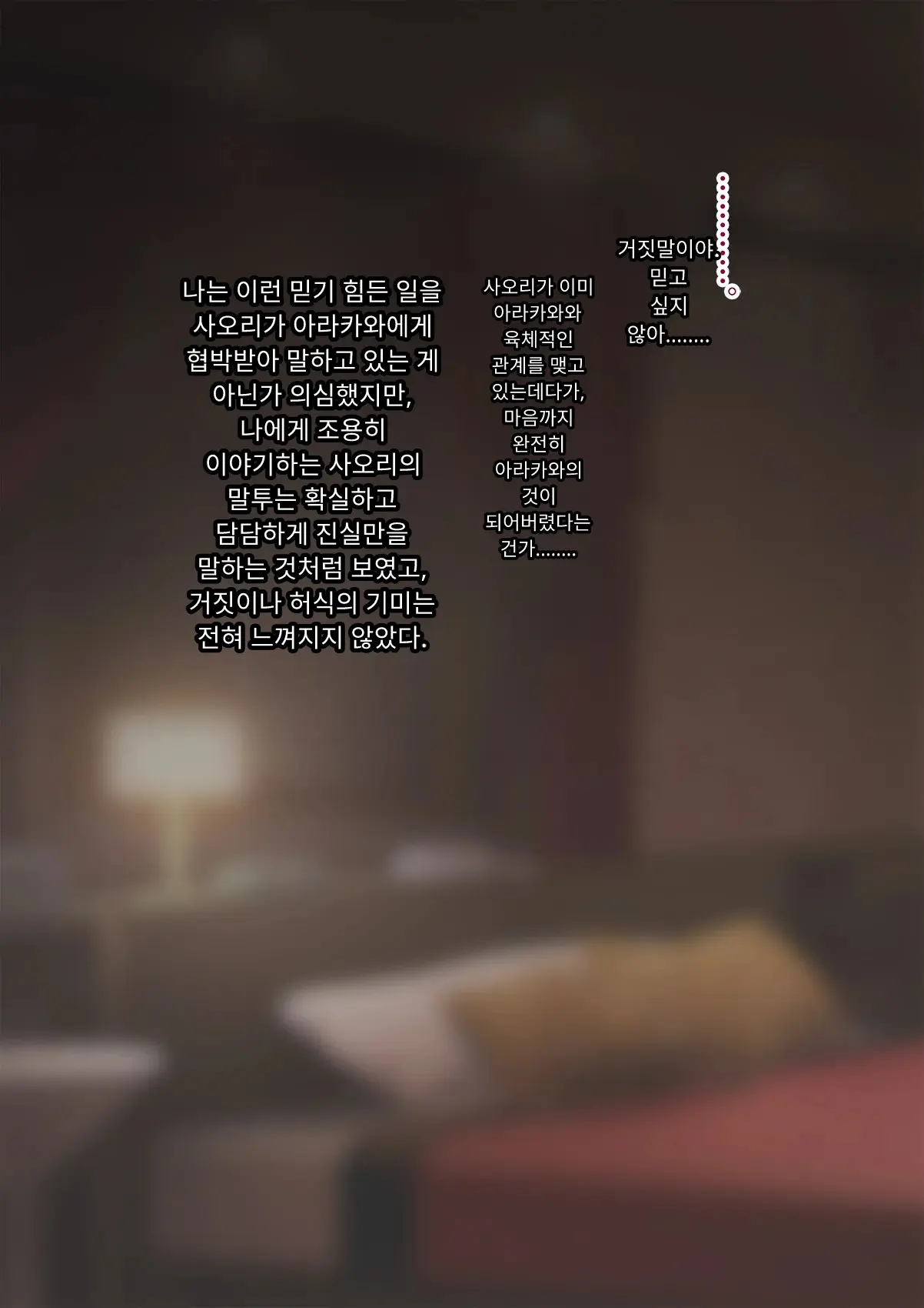 Tomo Ochi 2 ~Kekkon O Chikatta Kanojo O Netorareta Ageku Mesu Ochi Saserareta Ore No Matsuro~ | 토모오치 2 ~ 결혼을 맹세한 그녀를 빼앗긴 끝에 암컷 타락 하게 된 나의 말로~
